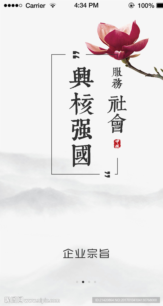中核移动界面加载页设计