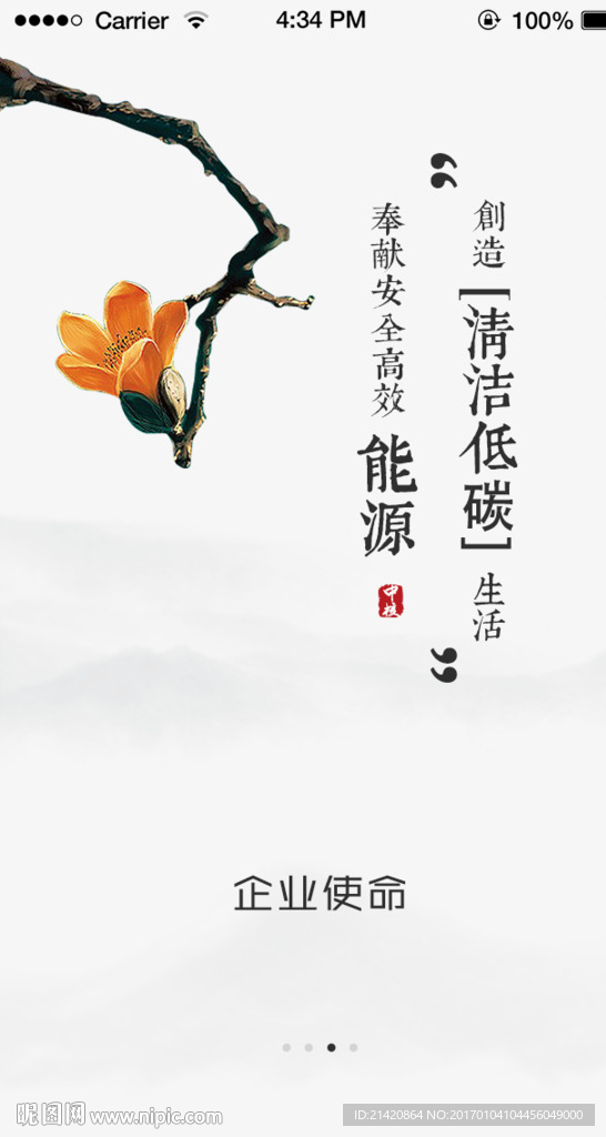 中核移动界面加载页引导页设计