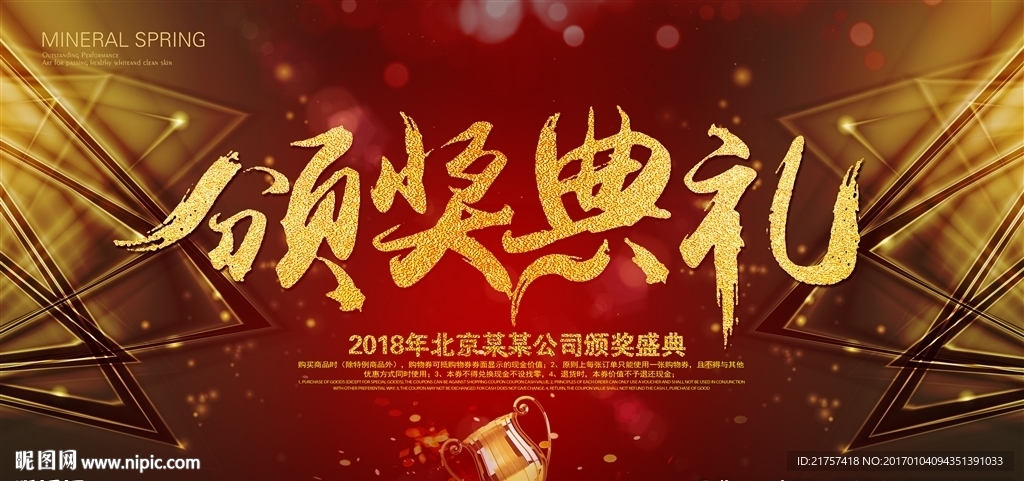 颁奖典礼
