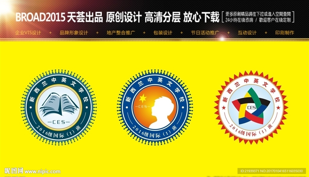 学校班级班徽标志图形设计