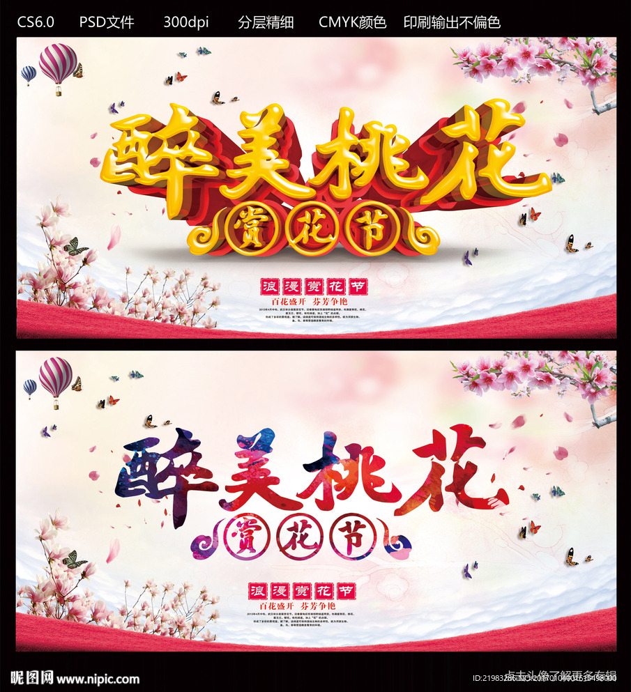 最美桃花