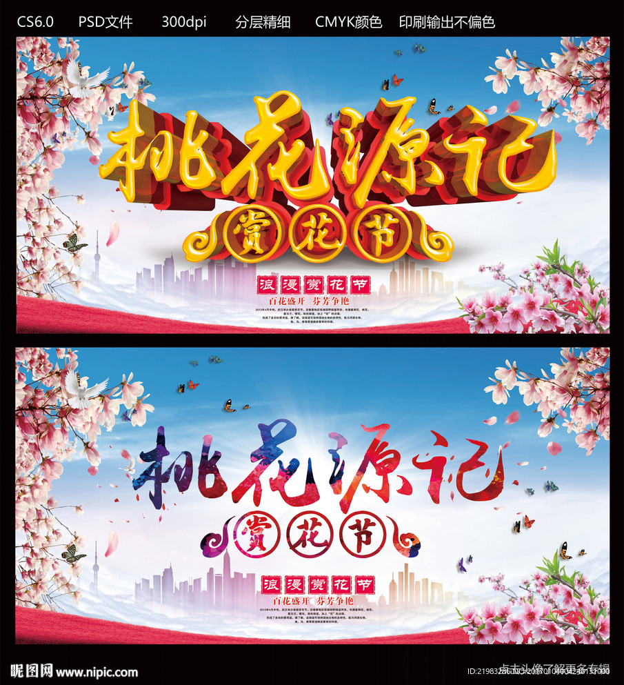 桃花源记