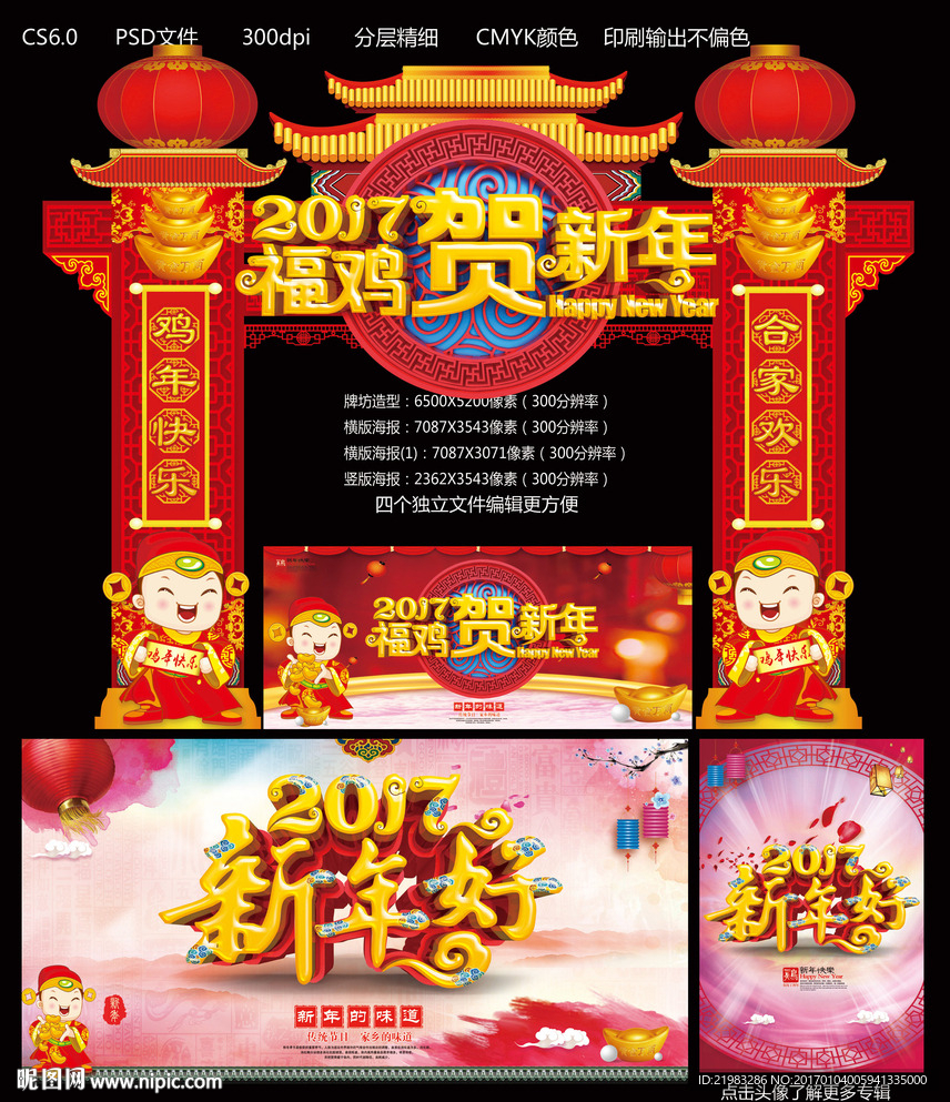 恭贺新年