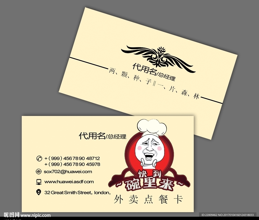外卖名片