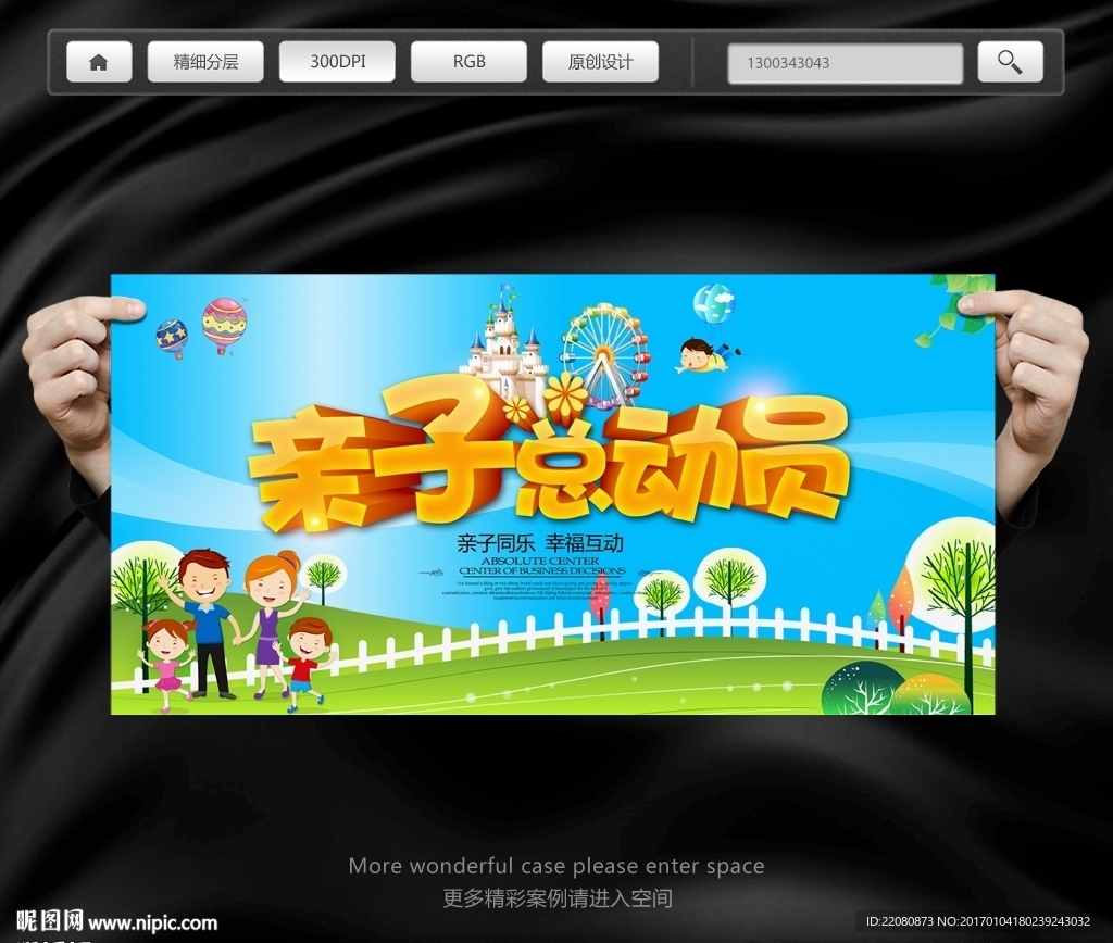亲子总动员