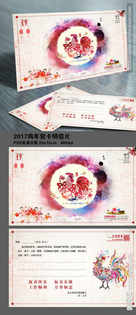 中国风2017贺卡明信片设计