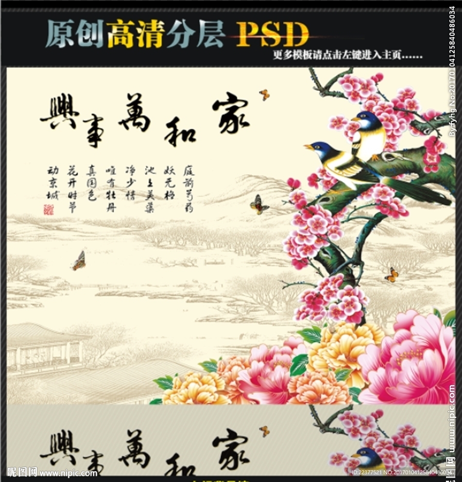 家和万事兴