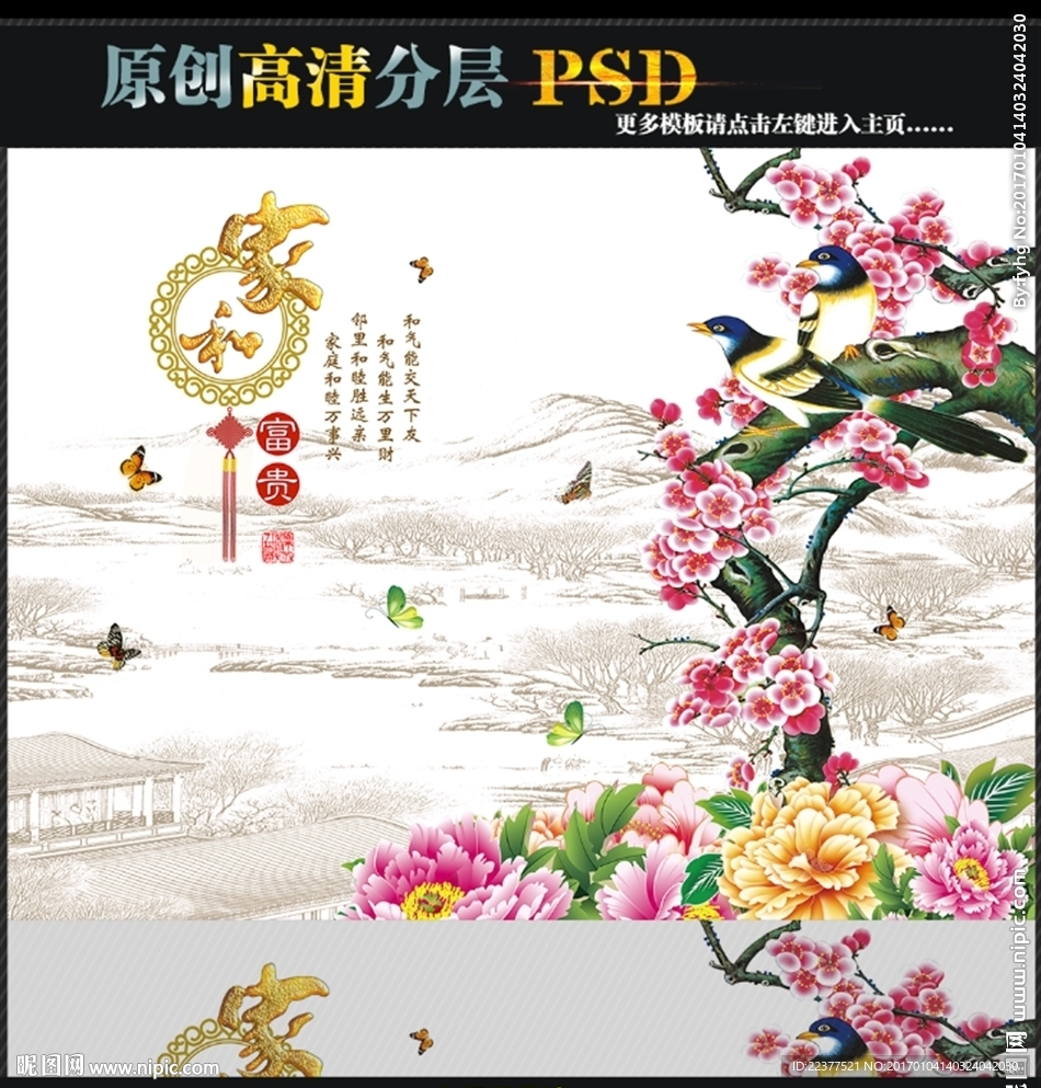 家和万事兴
