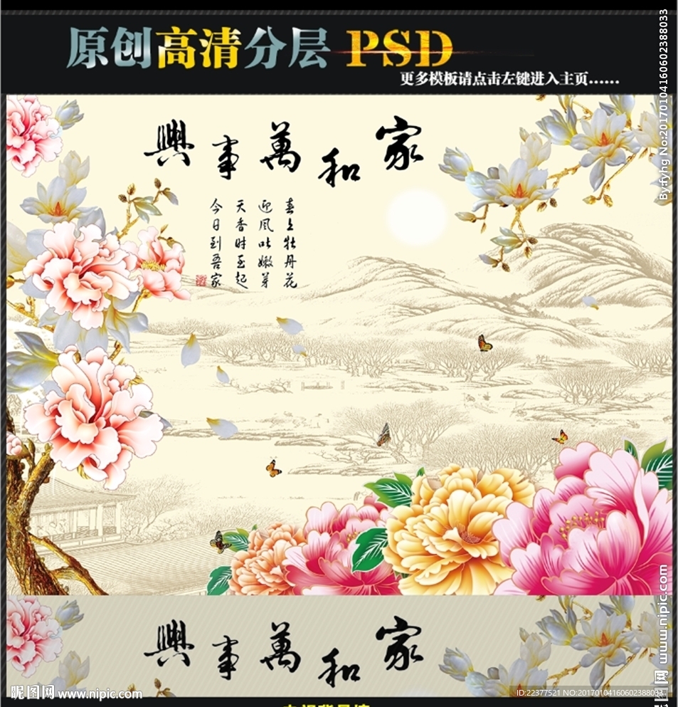 家和万事兴