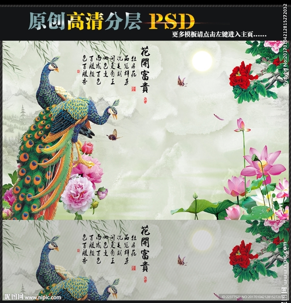 花开富贵
