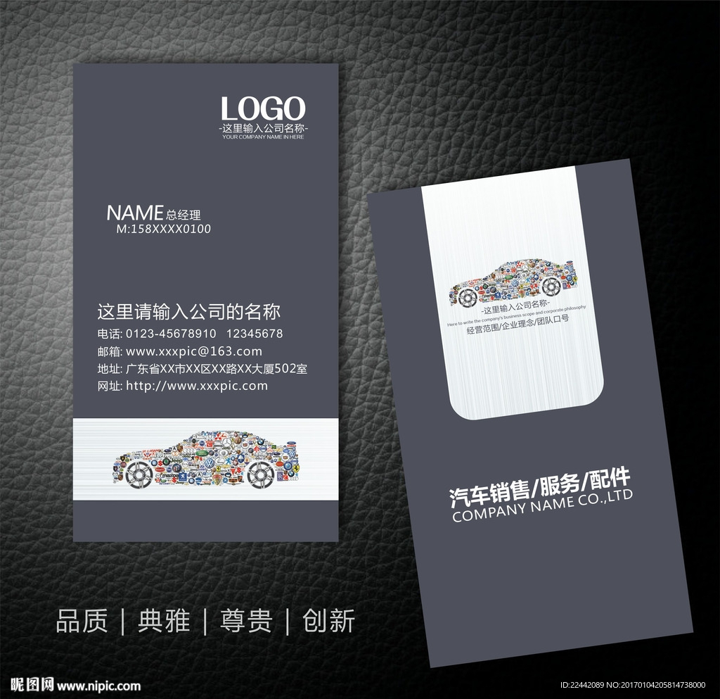 汽车名片