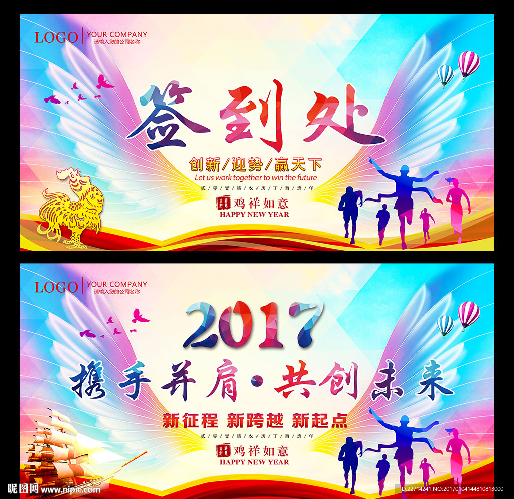 鸡年年会
