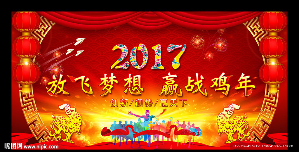2017企业年会舞台背景