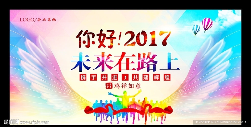 2017企业年会舞台背景