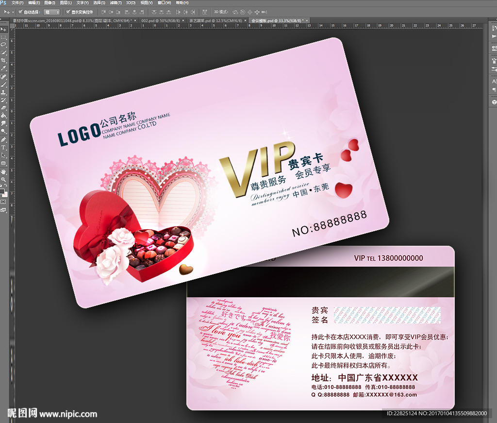 婚庆礼仪VIP卡