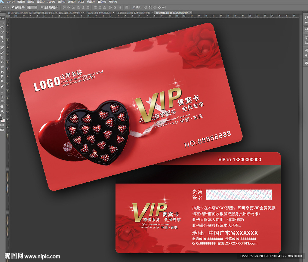 婚庆VIP卡