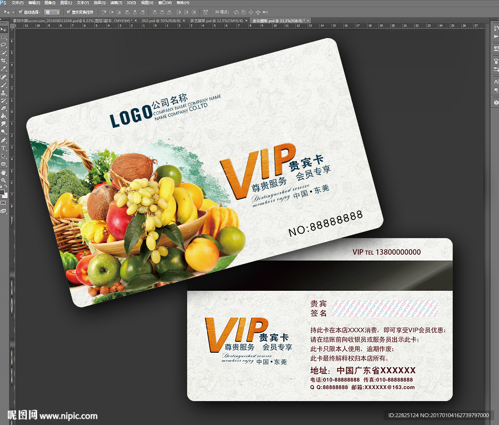 水果蔬菜VIP卡