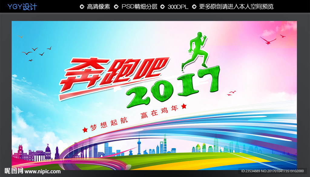 奔跑吧2017