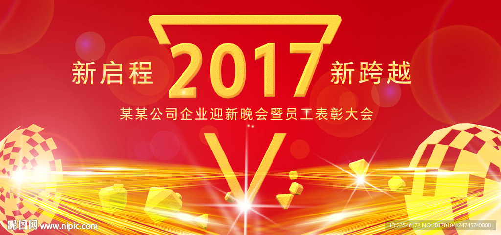 2017年会