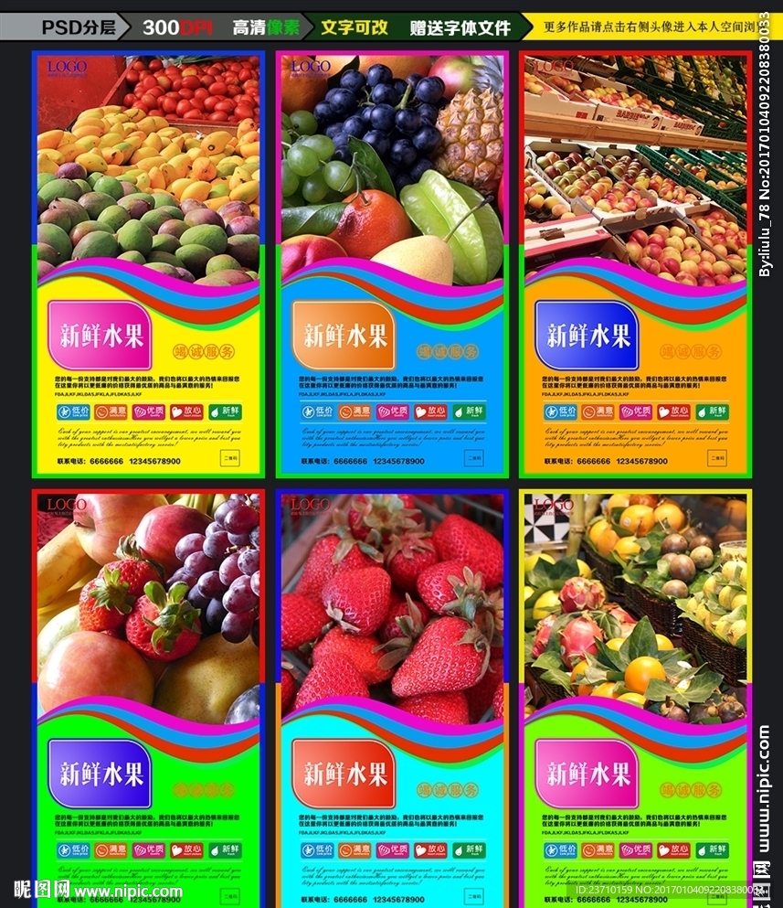 新鲜水果展板