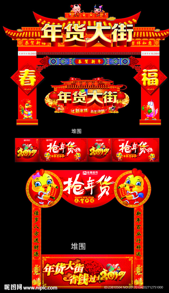 年货大街