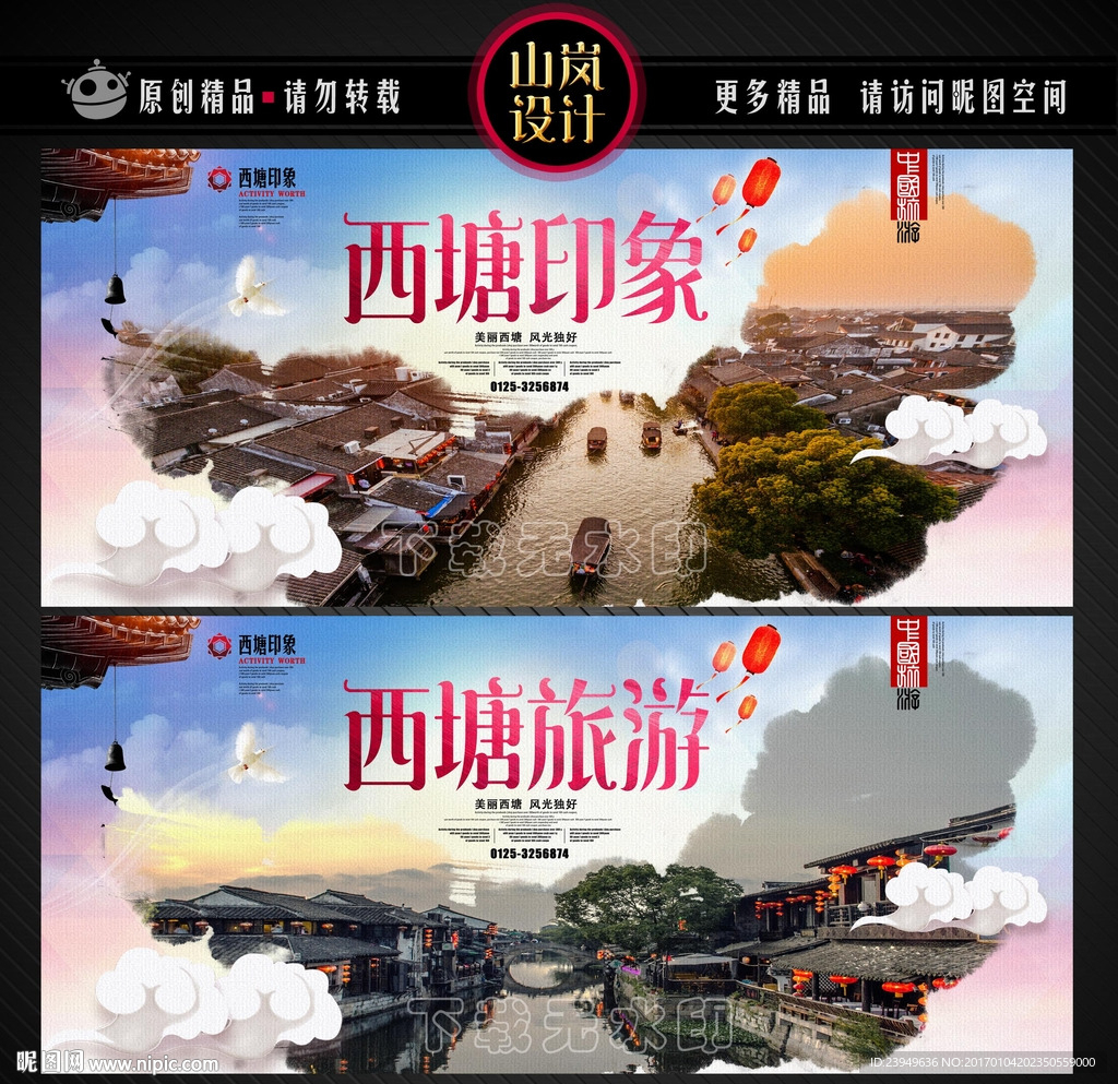 西塘
