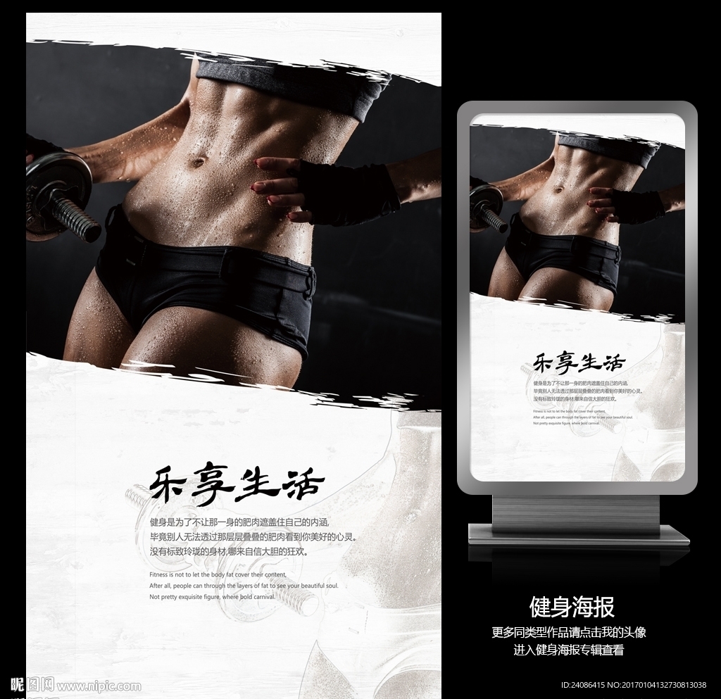 乐享生活水墨艺术健身海报设计