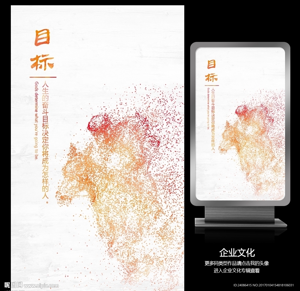 目标企业文化名人语录展板