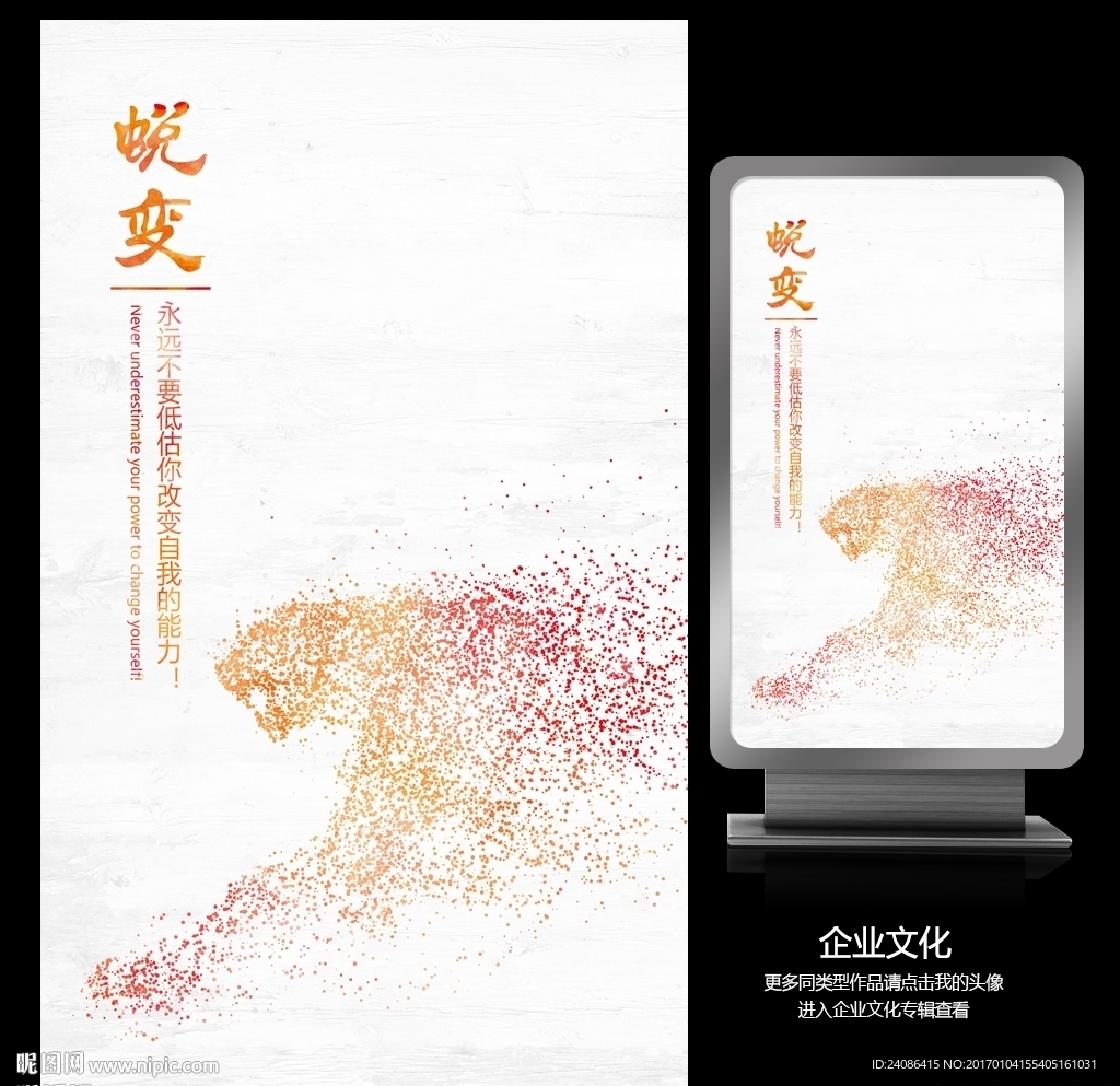 蜕变企业文化装饰画