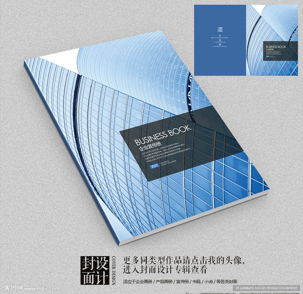 蓝色科技产品企业宣传画册封面
