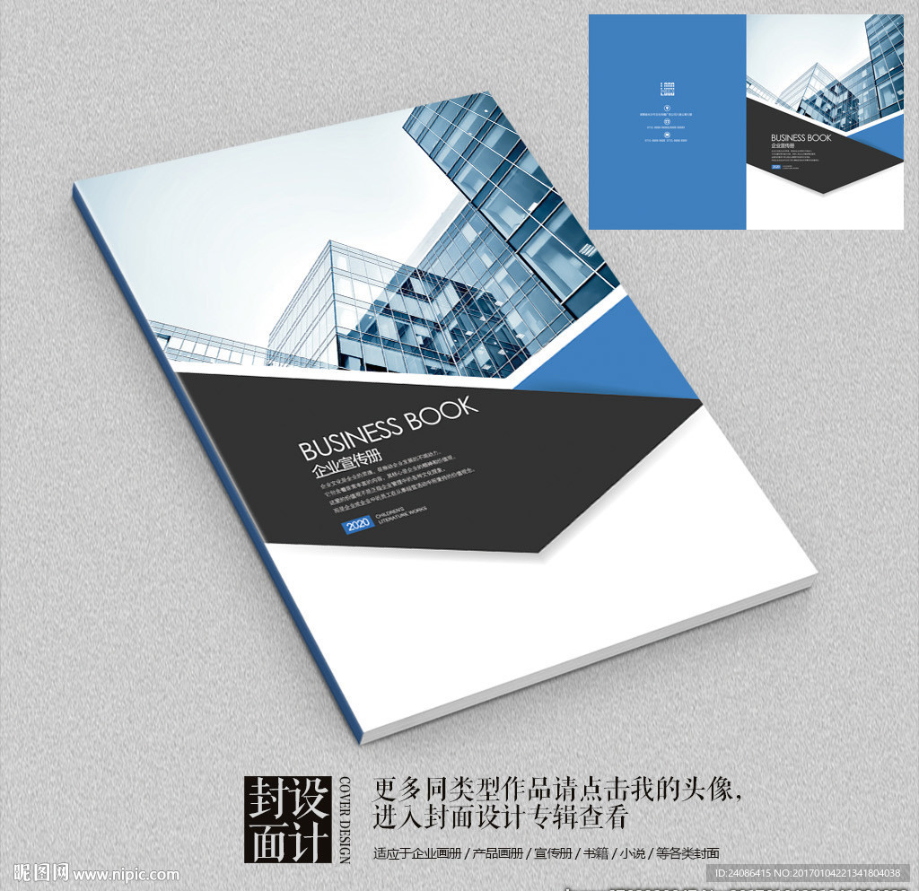蓝色建筑企业宣传画册封面