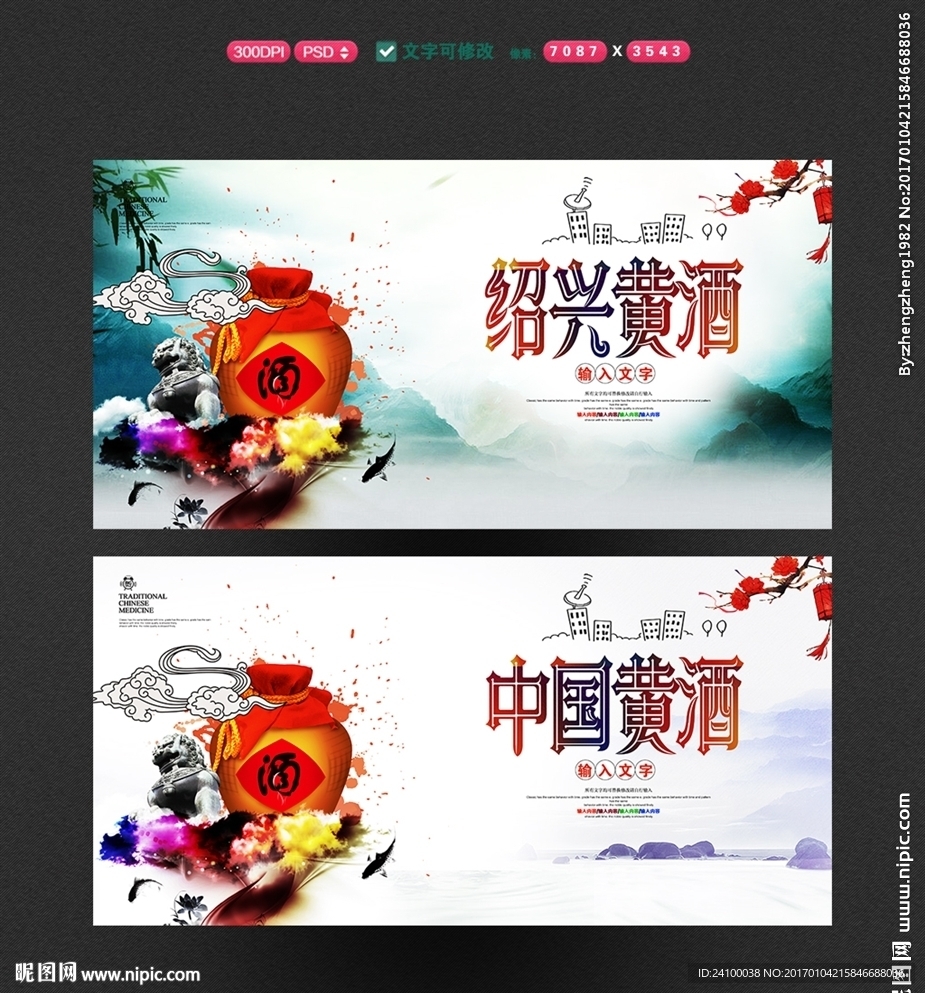 黄酒