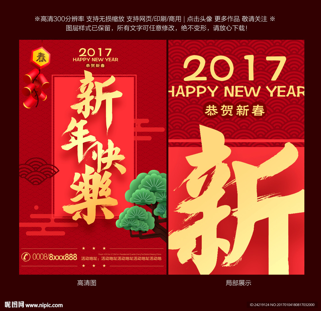 新年快乐 鸡年