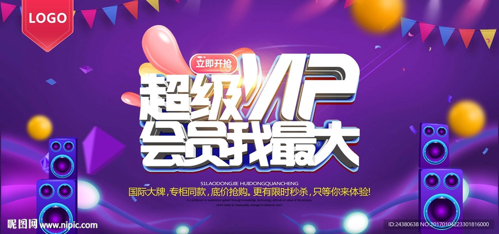 VIP会员