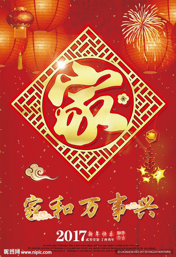 家和万事兴