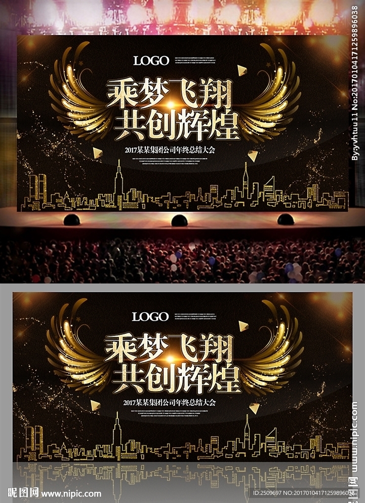 乘梦飞翔共创辉煌背景板