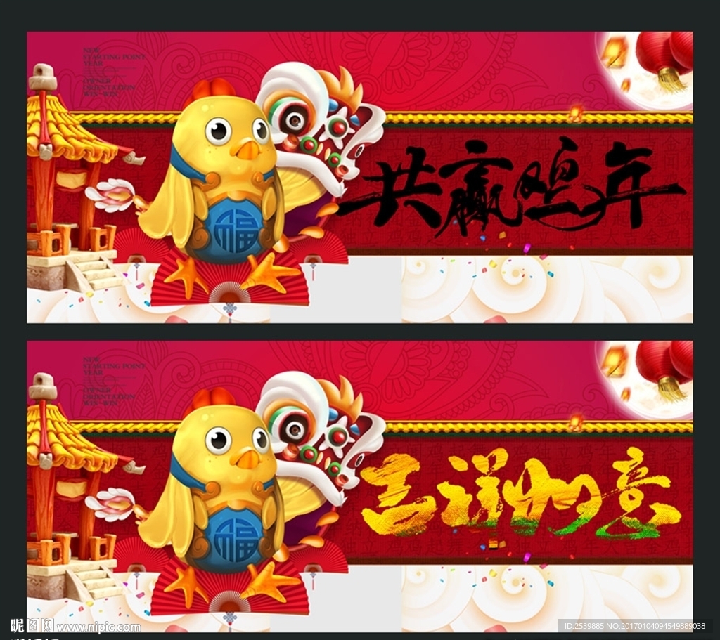 鸡年 2017年