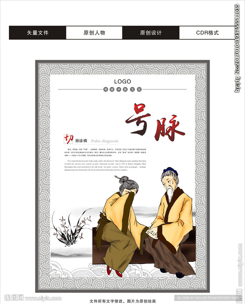 号脉