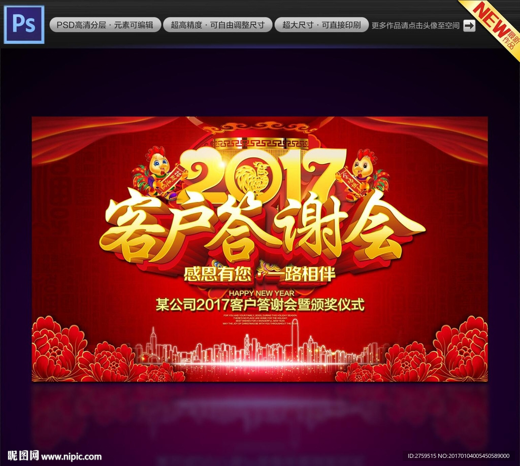 客户答谢会