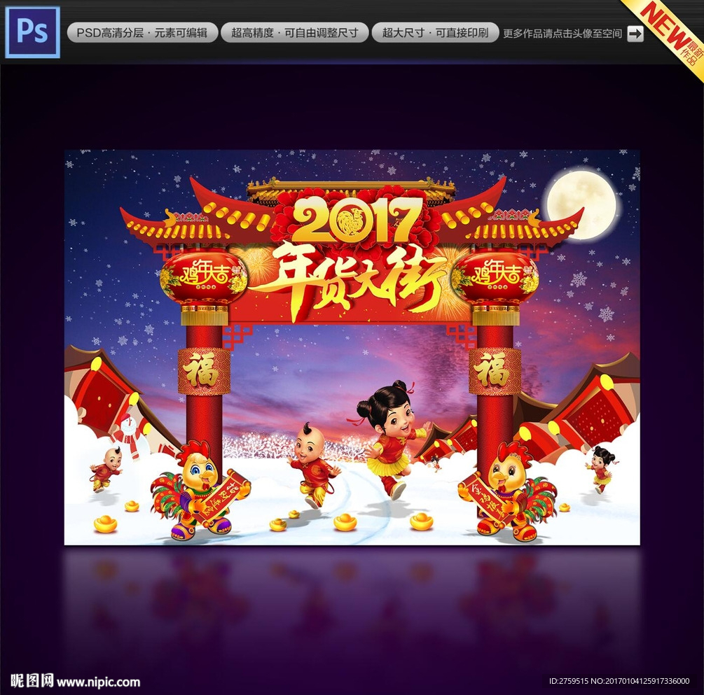 年货大街