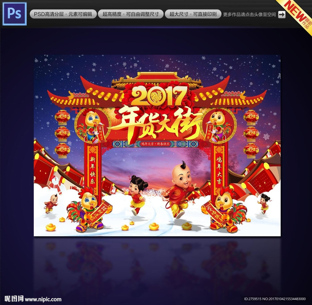 年货大街