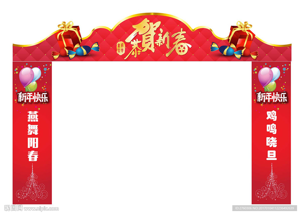 2017新年门头