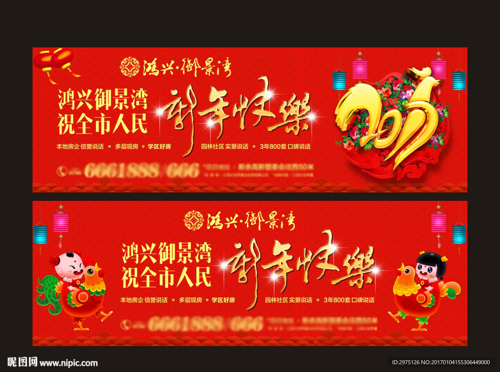 房地产新年快乐户外广告