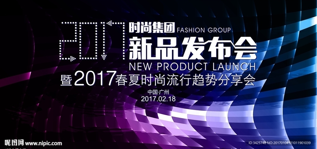 新品发布会