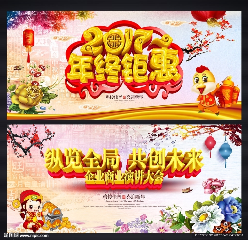 新年海报