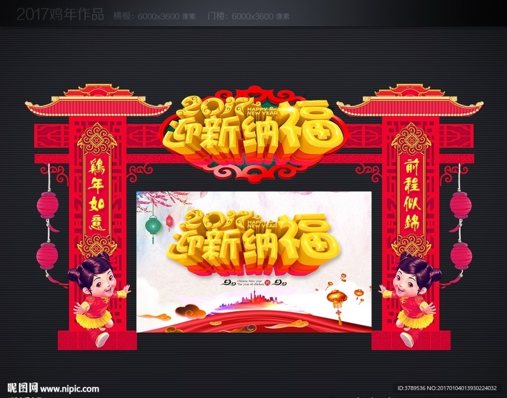 2017拱门