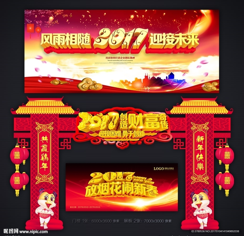 新年海报