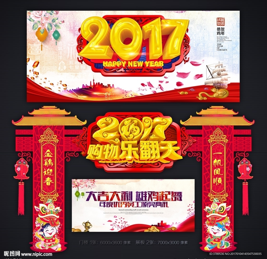 2017新年促销