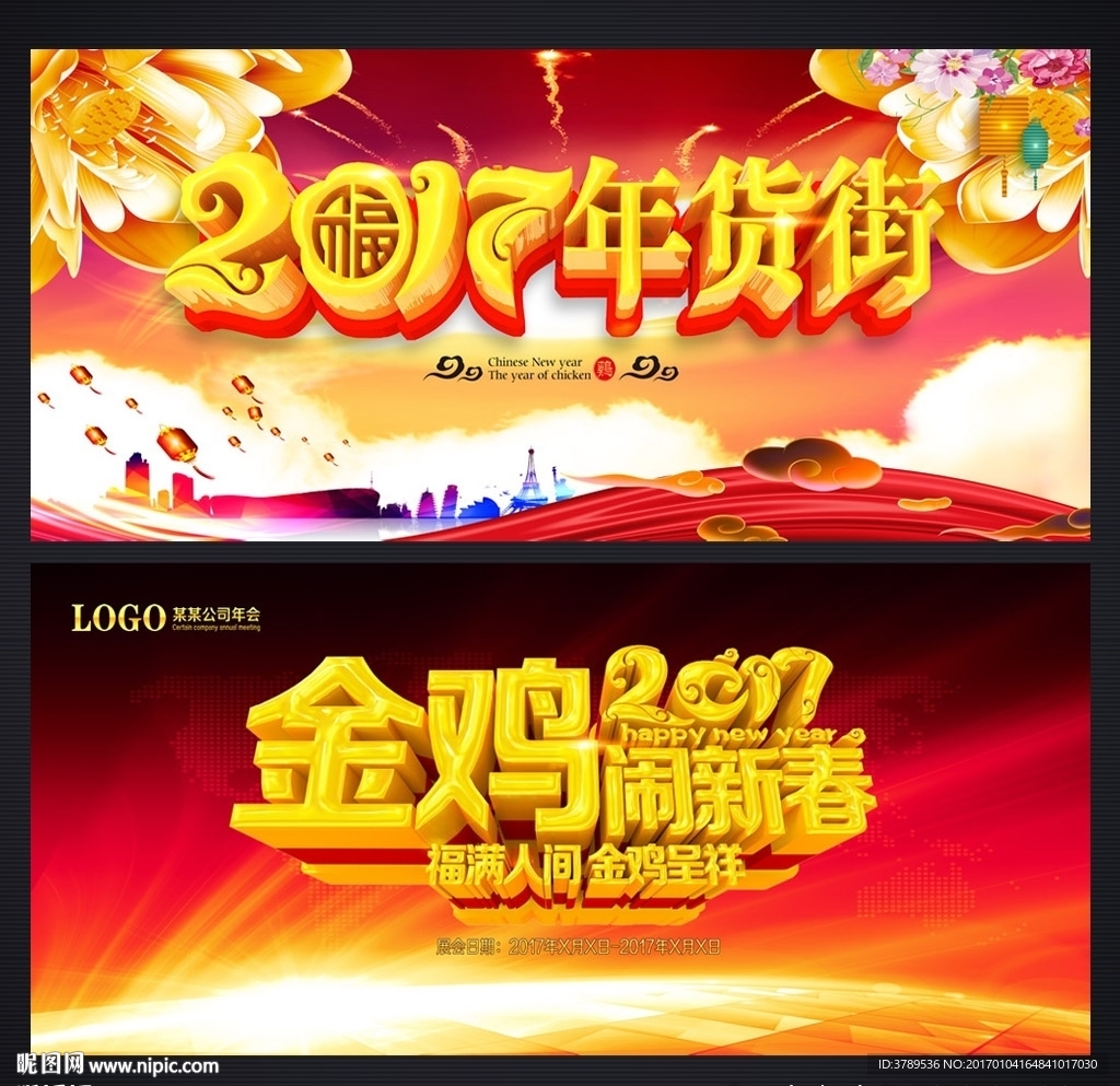 年货 一条街