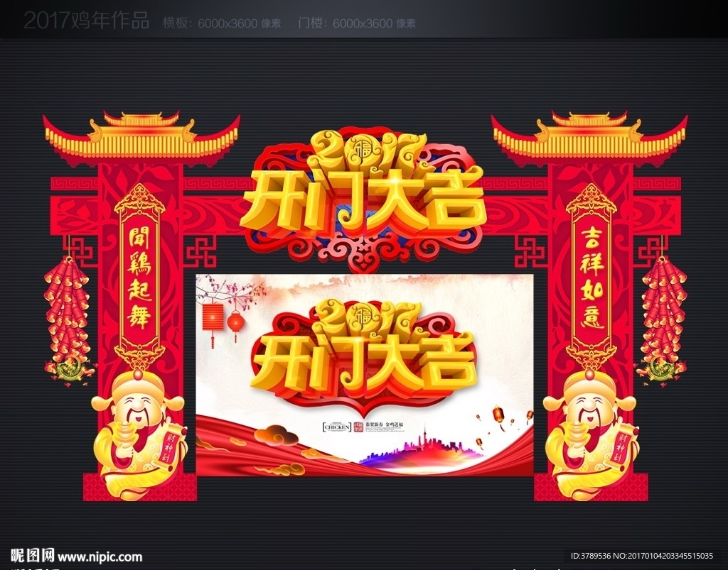 新年门头